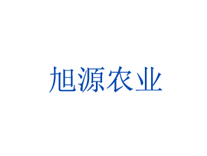 宿州市旭源農(nóng)業(yè)科技發(fā)展有限公司